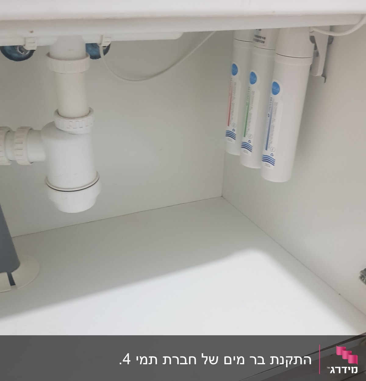 צנרת מתחת לכיור עם מסנני מים